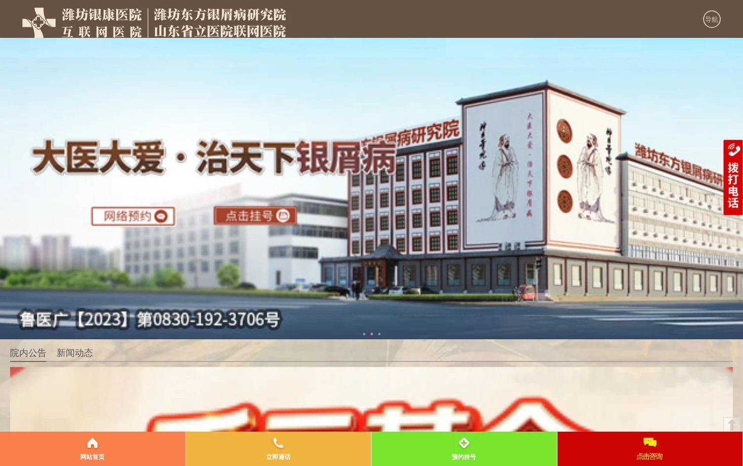 潍坊东方银屑病研究院 页面快照